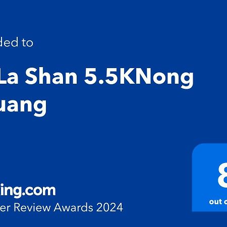 La La Shan 5.5Knong Zhuang Hualing المظهر الخارجي الصورة