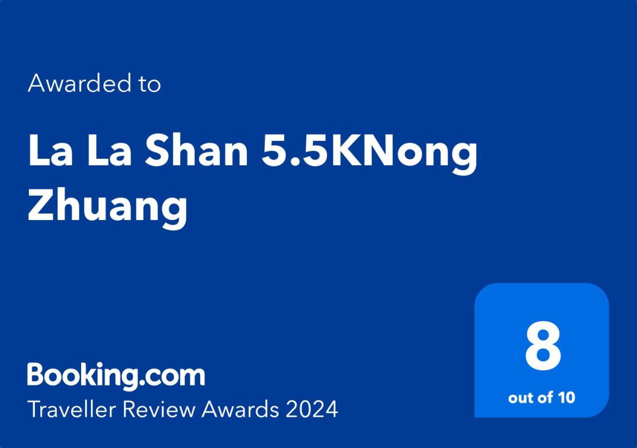 La La Shan 5.5Knong Zhuang Hualing المظهر الخارجي الصورة